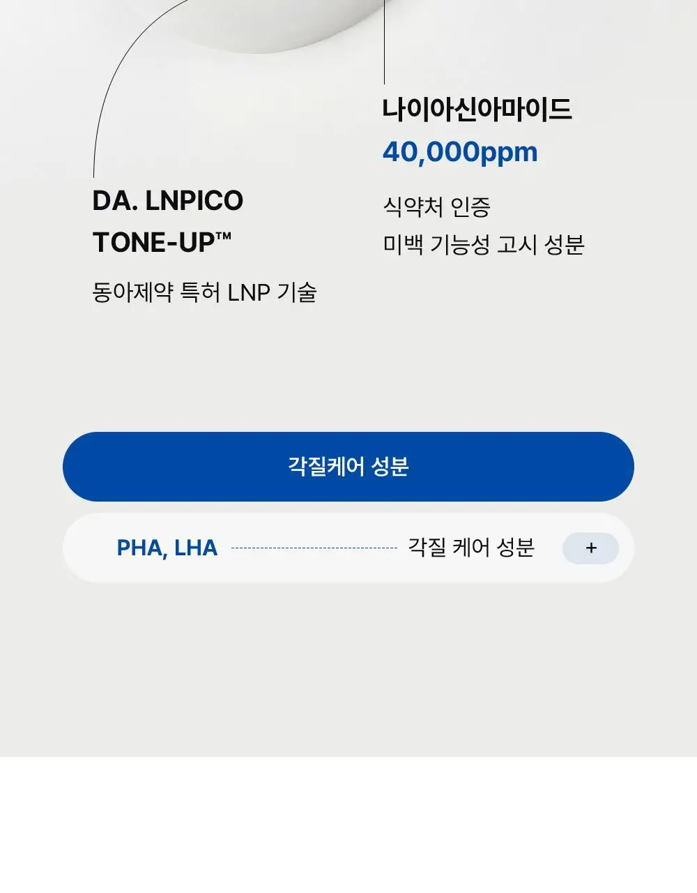 [단독기획] 동아제약 색소침착 프로 액제 30ml 기획(+크림제5ml) 상세페이지 17